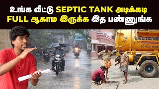 Septic Tank கட்டும்போது இந்த தப்ப பண்ணாதீங்க  Bio septic tank  septic tank construction [upl. by Rennat116]