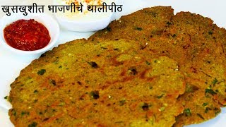 खुसखुशीत भाजणीचे थालीपीठ  How to make Bhajani Thalipeeth  MadhurasRecipe  Ep  489 [upl. by Oberg79]