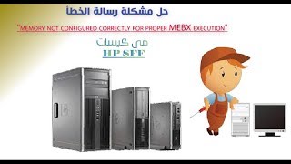 memory not configured correctly for proper MEBX execution رسالة الخطأ [upl. by Acinaj]