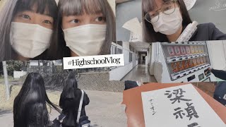 Japanese high school vlog 7 🎌  Japan vlog [upl. by Ehttam]