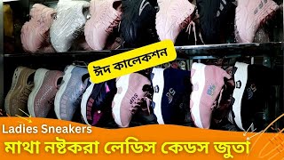 লেডিস কেডস জুতার ঈদ কালেকশন 👟👟Ladies Keds Shoes Price In BD 2024 Ladies Sneakers Shoes [upl. by Limaa549]