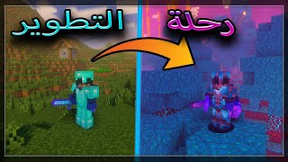 بدأنه في المرحلة الصعبة ماين كرافت سنجل بلاير  minecraft [upl. by Huan]