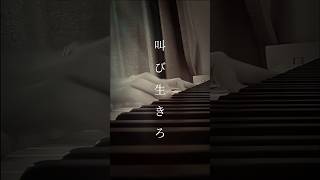 Ranunculus  DIR EN GREY  shorts visualkei jrock piano ラナンキュラス ディルアングレイ ピアノ 耳コピ [upl. by Ahsinauq772]