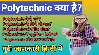 Polytechnic क्या है पुरी जानकारी हिन्दी में।। Polytechnic Kaise Kare।। Polytechnic Ke Baad Kya Kare। [upl. by Eissert]