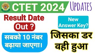 Ctet Result Updates 2024  Ctet Result Kab Aayega  Ctet Answer Key 2024  Ctet Result July [upl. by Jovitta]