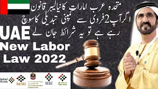 UAE Labour Law Change Company policy 2022uae labour law 2022 gratuity calculationWages Rule uae [upl. by Notwal]