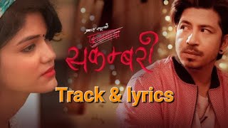 Sakambari phoolmaaya Prakash Saput New Song track  karaoke With Lyrics [upl. by Ydderf810]