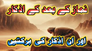 Namaz Ke Baad Masnoon Azkar  Farz Namaz Ke Masnoon Azkar [upl. by Aerehs]