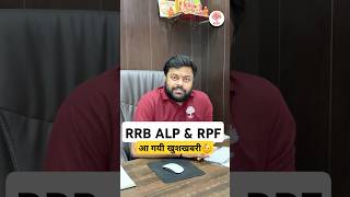 ALP EXAM DATE 2024  RRB EXAM DATE बड़ी खबर  RPF EXAM DATE 2024 BY SATYAM SIR MD CLASES shorts [upl. by Ybab]