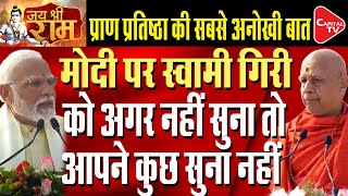 Govind Dev Giri Ji Maharaj On PM Modi During Ayodhya Ram Mandir Pran Pratishthan  Capital TV [upl. by Tiram]