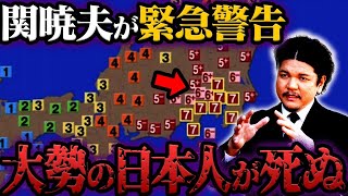 関暁夫が警告する日本の未来！2024年に起こる悪夢とは？【都市伝説】 [upl. by Leinahtam]