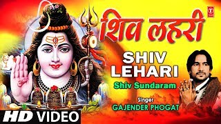 Shiv LehariBy Gajendra Phogat Full Song I Shiv Sundaram [upl. by Hait]