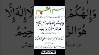 Ismi e Azam  اسم اعظم  Jo Bhe Dua Murad Hogi Inshallah Zror Qabool Hogi wazifa quotes [upl. by Althea]