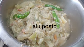 4 August 2024 How to prepare alu posto recipeabhabe alu posto banale sbai moja kore khabecooking [upl. by Acsicnarf]