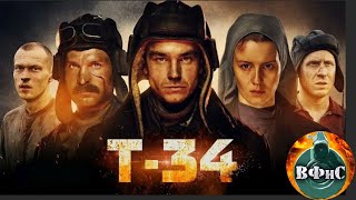 Т34 2019 Военный боевик Full HD [upl. by Naesar]