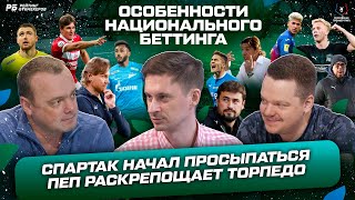 Селихов прибил Спартак Торпедо закайфовало Подковерные игры в Сочи Попытка №5 у Химок [upl. by Aiam]