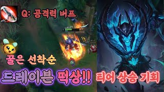 버프된 드레이븐 개 떡상 티어 올리려면 지금이 기회 다이아 원딜러 마스터 도전한다 lol 드레이븐 원딜 랭크전 롤 [upl. by Aesoh950]