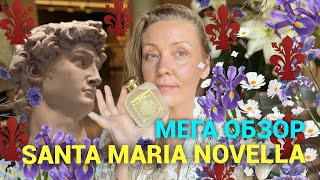 Все ароматы Santa Maria Novella Мега разбор ❤️ [upl. by Corinna54]