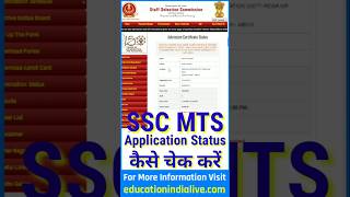 SSC MTS Admit Card 2024 Kaise Download Kare  How To Download SSC MTS Admit Card 2024 [upl. by Aicnarf52]