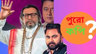 SHASTRIশাস্ত্রী Movie Review Reaction কেমন হলো [upl. by Alehs791]