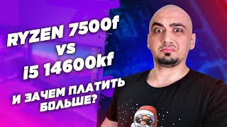 AMD Ryzen 7500f vs intel i5 14600kf обзор и тест процессоров в играх 2024 [upl. by Bohun]