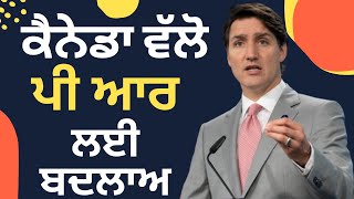 ਕੈਨੇਡਾ ਵੱਲੋ ਪੀ ਆਰ ਲਈ ਬਦਲਾਅ mpnp manitoba canada immigration visa canada bc pn [upl. by Anderea644]