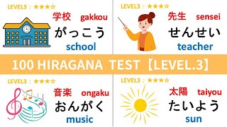 【HIRAGANA】100 HIRAGANA READING TEST  ALL LEVEL3｜Japanese Hiragana Quiz [upl. by Brose360]