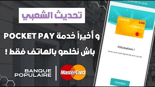 طريقة تفعيل خدمة Pocket Pay للأداء بالهاتف عبر تطبيق Pocket Bank 💳 [upl. by Ansev633]