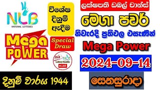 Mega Power 1944 20240914 Today Lottery Result අද මෙගා පවර් ලොතරැයි ප්‍රතිඵල nlb [upl. by Anilatak]