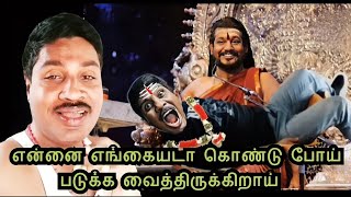 என்னை எங்கையடா கொண்டு போய் படுக்க வைத்திருக்கிறாய்248 paper id editGP Muthu officialgp muthu thug [upl. by Tristis766]