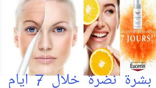 Eucerin Hyalluron Filler Vitamine C Booster عناية دائمة لبشرة نضرة خالية من التجاعيد [upl. by Nathalie]