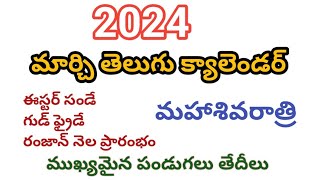 2024 March calendar in telugu2024 March telugu calendar2024 good Friday date2024 shivaratri date [upl. by Lodmilla18]