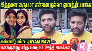 Jayam Ravi Tears About Money Cheating Divorce  Wife Aarti Family  Kenishaa Francis Reveals Truth [upl. by Sisto]