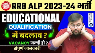 RRB ALP New Vacancy 2024  Change in RRB ALP Qualification RRB ALP Latest Notice  By Sahil Sir [upl. by Huston]