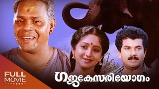 Gajakesariyogam Malayalam Full Movie  ഗജകേസരിയോഗം  Innocent Mukesh [upl. by Uoliram]