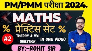 Bihar paramedical maths vvi question Bihar PMPMM Maths 2024 All vvi question [upl. by Eisac]