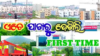 ଏତେ ପାଖରୁ ଦେଖିଲିTrain Side Town Vlogs 🤩 Hills Nature Scenery Vlogs ▶️ Green 💚 City Nature Vlogs 🥰 [upl. by Auqenwahs649]