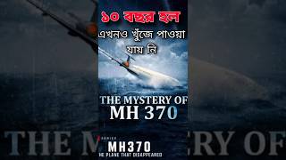 MH370 এর রহস্যময় হারিয়ে যাওয়া কি ঘটেছিল The Mysterious Disappearance of MH370 What Happened [upl. by Caryn798]