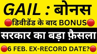 GAIL बोनस🔴DIVIDEND  BONUS🔴6 FEB EXDATE FIX🔴GAIL SHARE NEWS🔴GAIL DIVIDEND🔴SHARES LATEST NEWS [upl. by Postman]