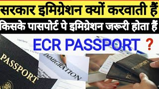 what is immigration सरकार इमिग्रेशन क्यों करवाती हैंImmigration check required Indian passport ECR [upl. by Geno]