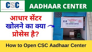 How to Open CSC Aadhaar Center  CSC Aadhaar Center Kholne ka Kya Process Hai  CSC VLE Society [upl. by Lehctim]