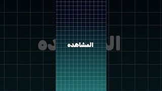 افضل موقع لمشاهدة الأفلام بدون إعلانات اكسبلور اشتراكبالقناة شرح [upl. by Dopp]