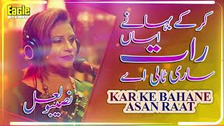 Kar Ke Bahane Assan Raat Taali Aey  Naseebo Lal  Eagle Stereo  HD Video [upl. by Iroj800]