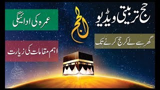 Hajj 2018 Training Hajj ki Tayari Faraiz aur Wajibaat in Urdu [upl. by Erual]