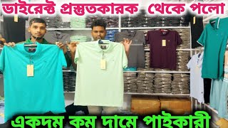 ডাইরেক্ট প্রস্তুতকারক থেকে পোলো শার্ট ও টিশার্ট পাইকারী কিনুন  Polo shirt price  tshirts price [upl. by Rondon247]