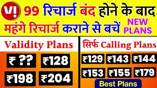 Vodafone Idea Vi Sabse Sasta Validity Recharge 2023 ₹99 बंद Best Free Calling Recharge Plans 2023 [upl. by Clarise4]