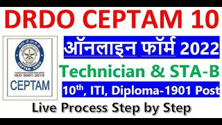 How To Fill DRDO CEPTAM 10 Online Form Step By Step  DRDO Ka Form Online Kaise Bhare 2022 [upl. by Amelia]