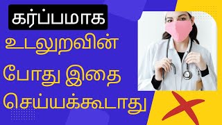 how to get pregnant fast doctor advice in tamilkulanthai uruvaga enna seiya vendum [upl. by Eberle]