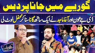 GORIYE MEIN JANA PARDES Cover By Agha Majid  Imran Ashraf  Mazaq Raat Season 2 [upl. by Sim871]