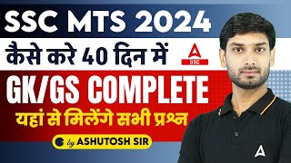 SSC MTS 2024  SSC MTS GKGS Complete Strategy  By Ashutosh Sir [upl. by Spiro607]